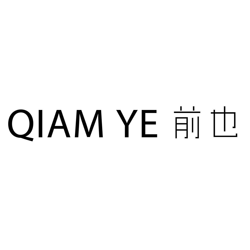 前也