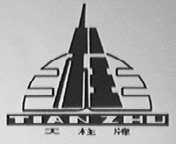 天柱