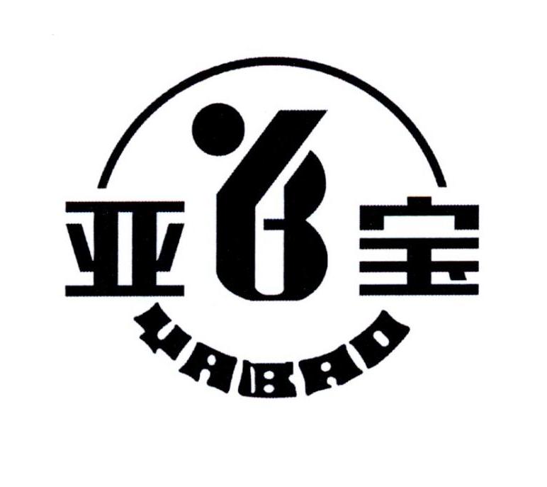 亚宝