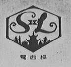 蜀西楼