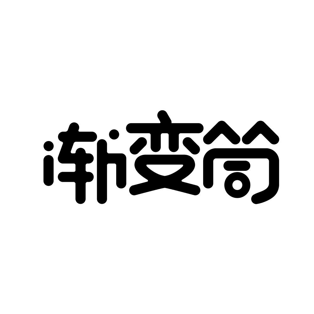 渐变筒
