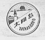 太阳岛