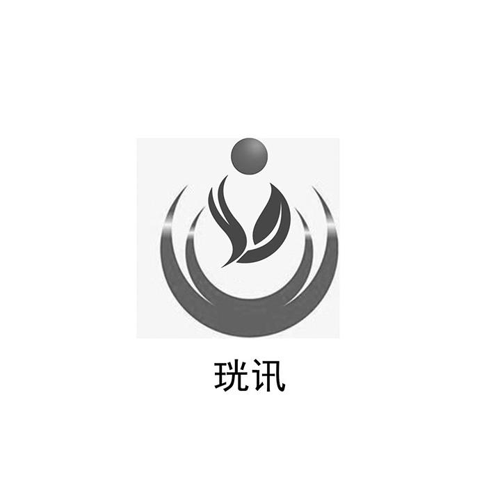 珖讯