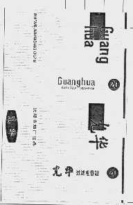光华