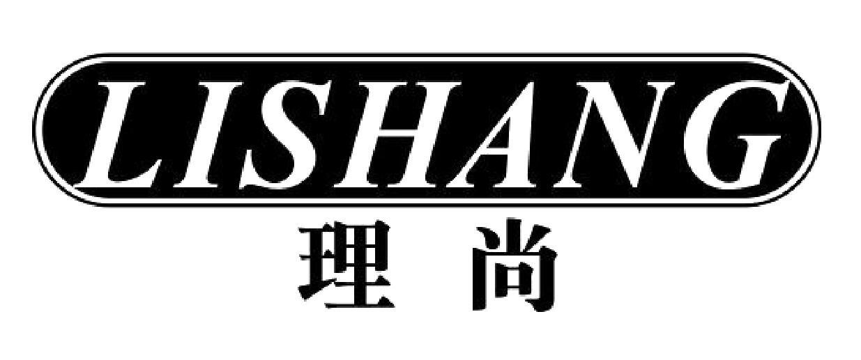 理尚