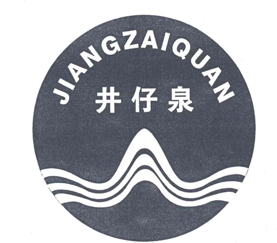 井仔泉