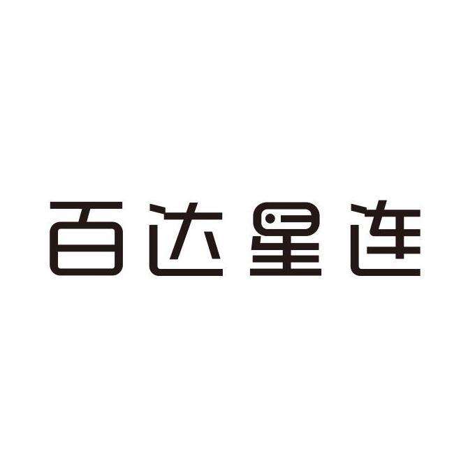百达星连