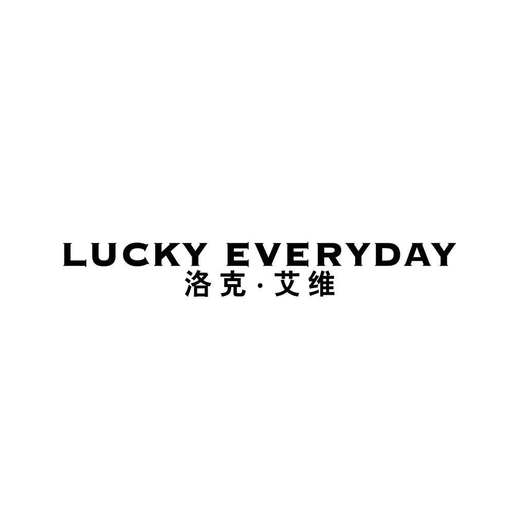 洛克&middot;艾维 LUCKY EVERYDAY