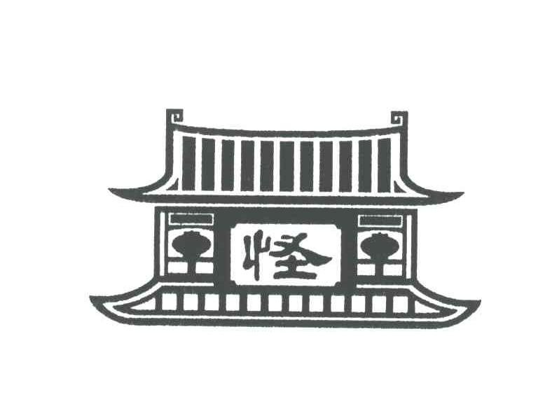 怪