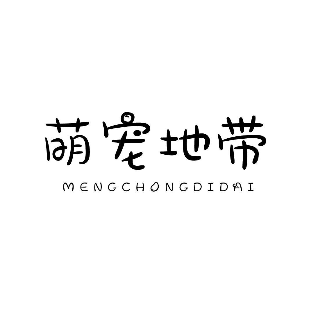 萌宠地带