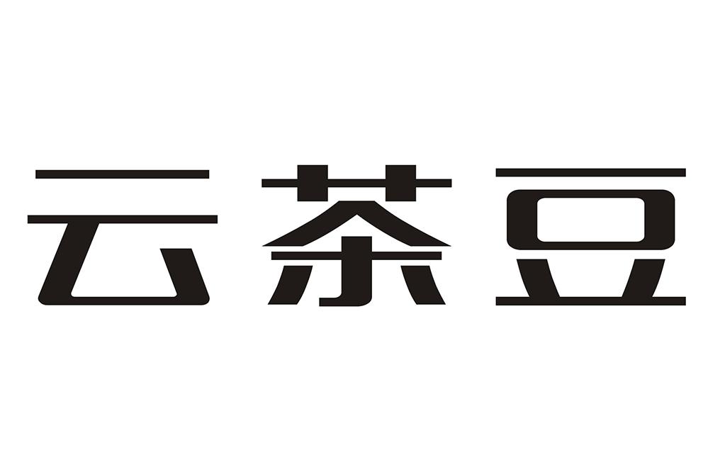 云茶豆