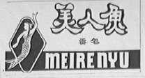 美人鱼