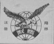 彩鹰