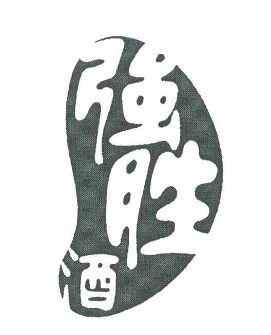 强胜酒
