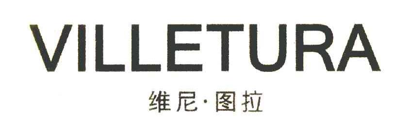 维尼·图拉 VILLETURA