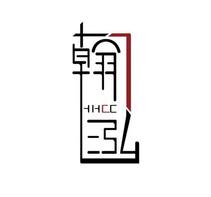 翰泓 HHCC