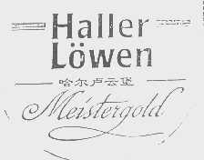 哈尔卢云堡   HALLER LOWEN MEISTERGOLD