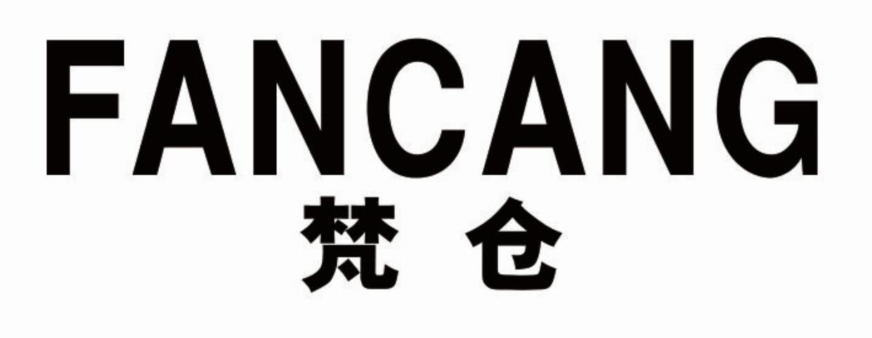 梵仓