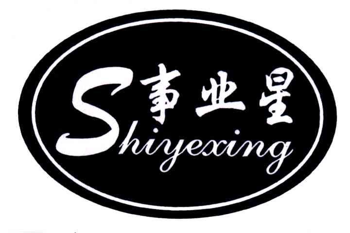 事业星