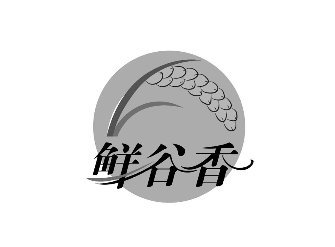 鲜谷香