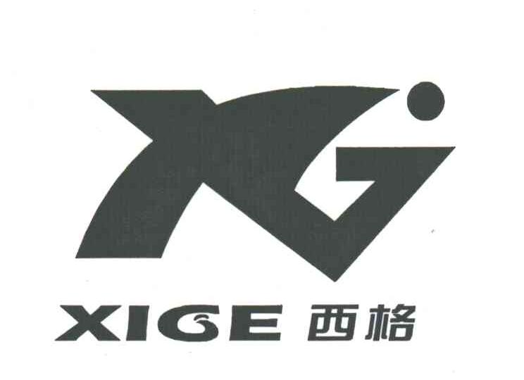 西格