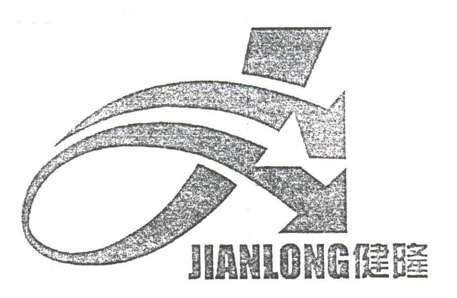 健隆及图