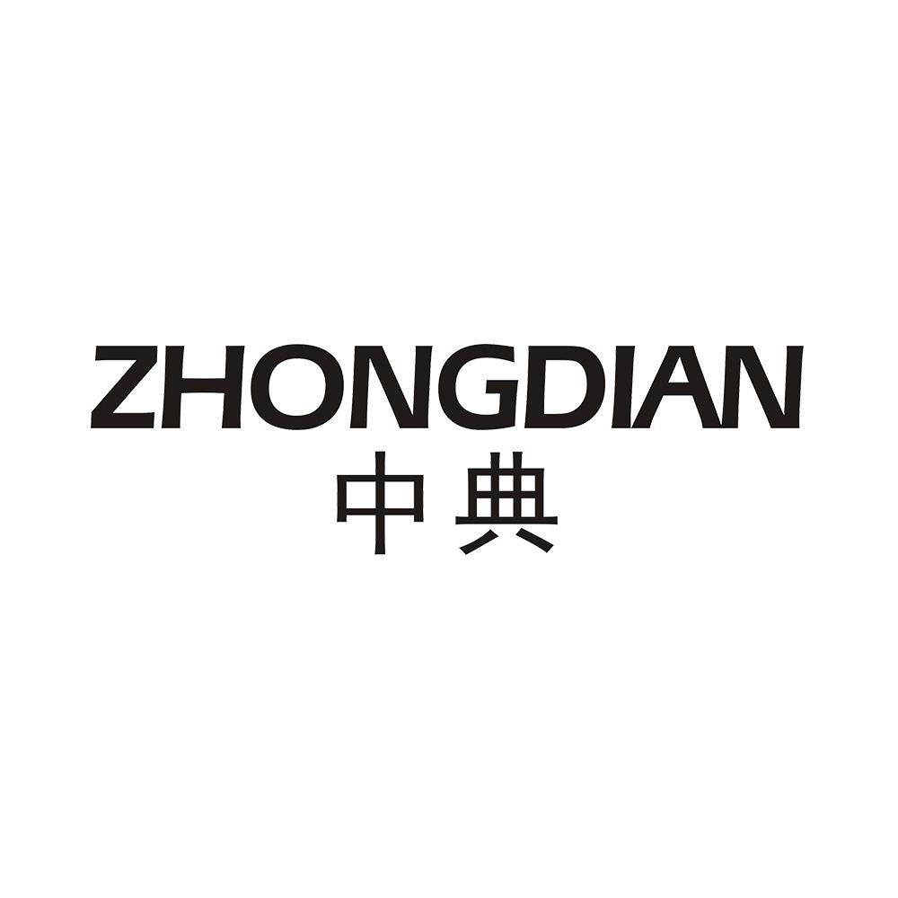 中典