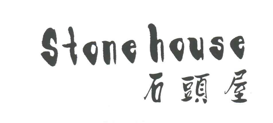 石头屋;STONE HOUSE