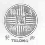 特隆