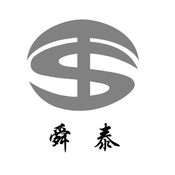 舜泰 ST