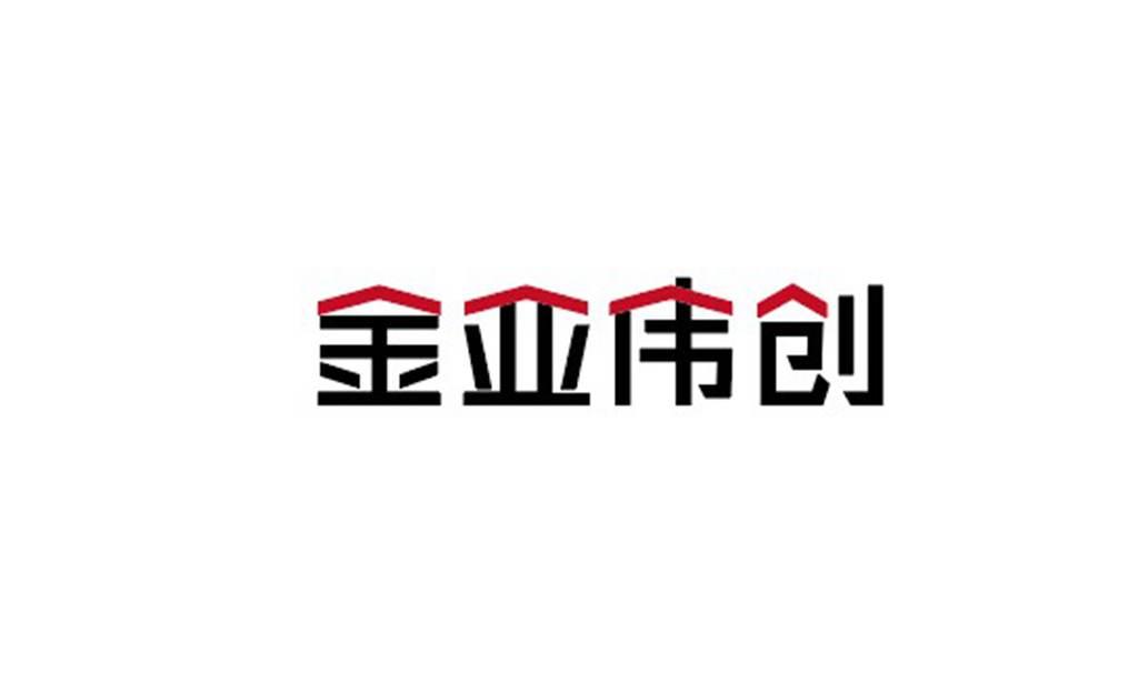 金亚伟创