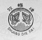 双蝶