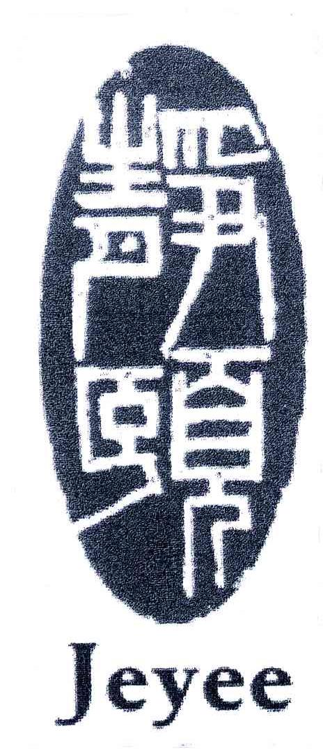 静颐;JEYEE