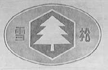 雪松