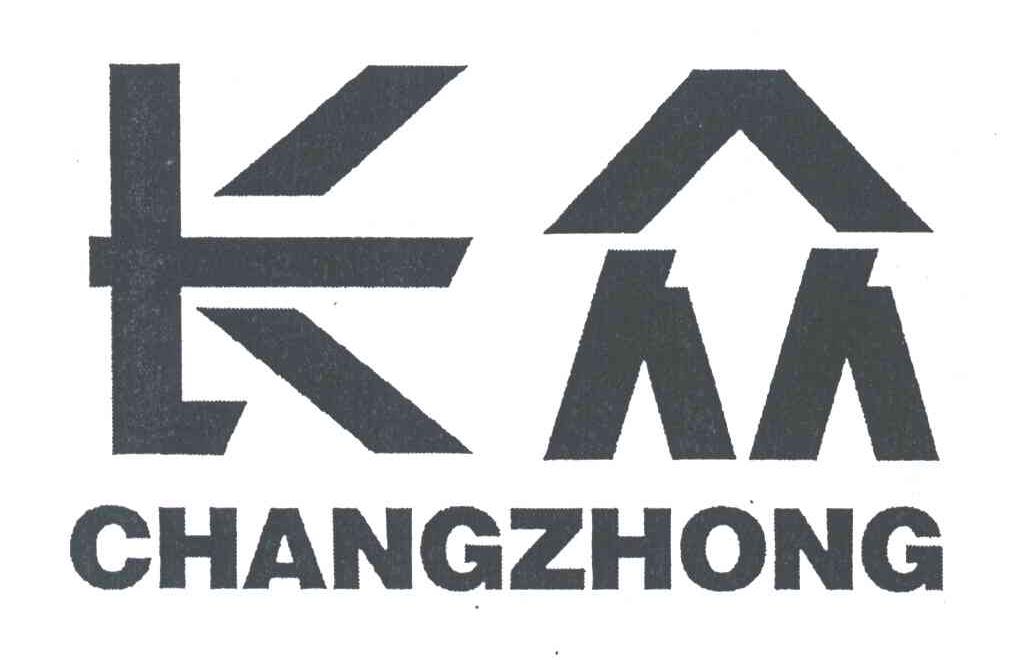 长众