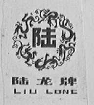 陆龙