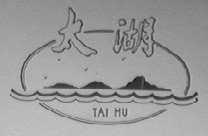 太湖