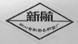 新航