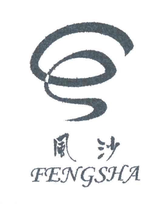 风沙;FENG SHA