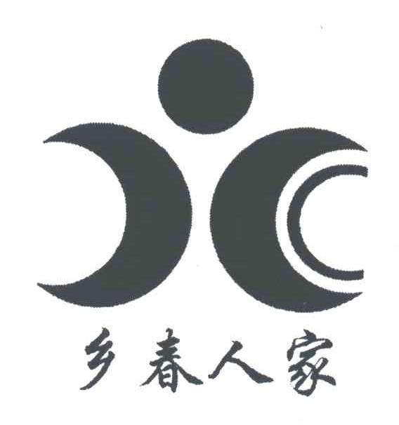乡春人家