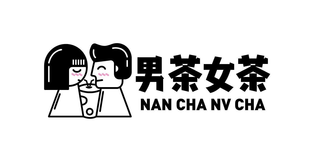 男茶女茶