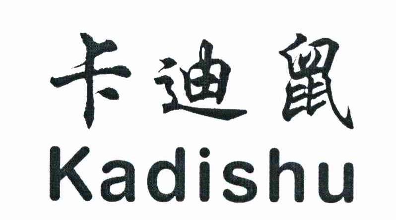 卡迪鼠