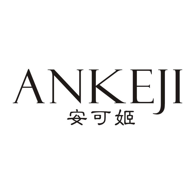 安可姬