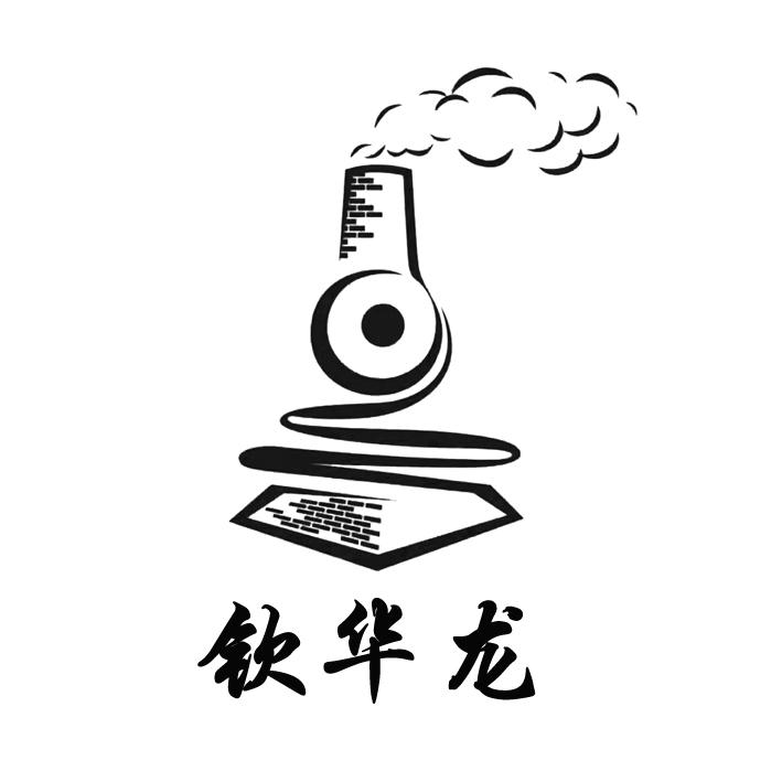 钦华龙