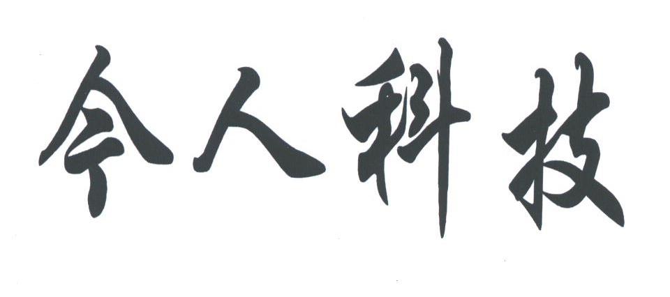 今人