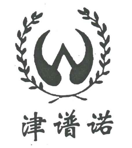津谱诺