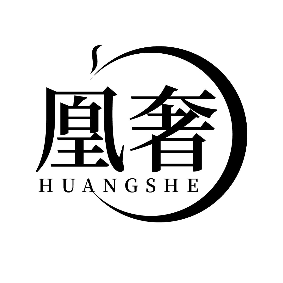 凰奢