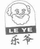 乐爷