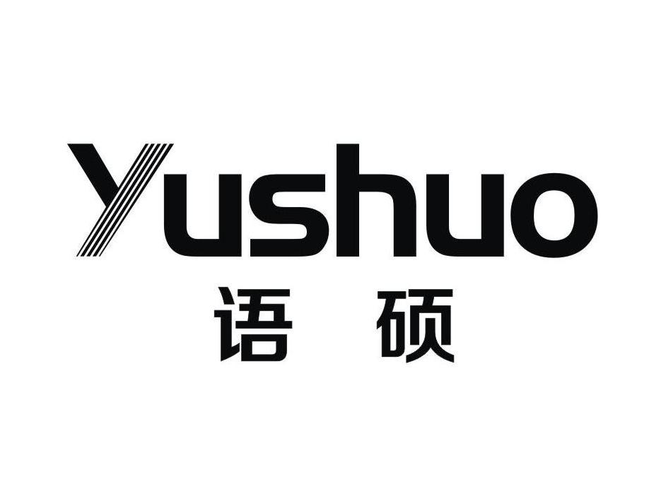语硕