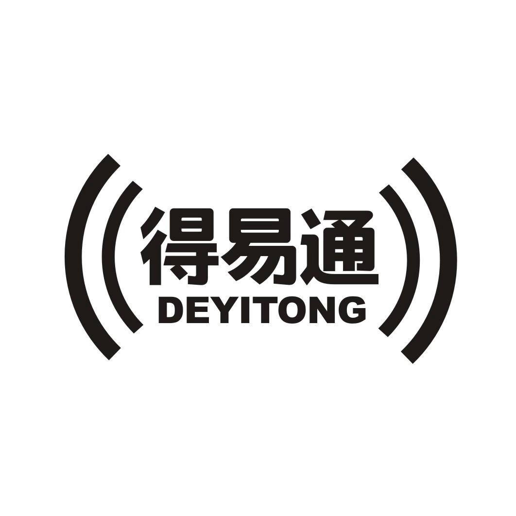 得易通